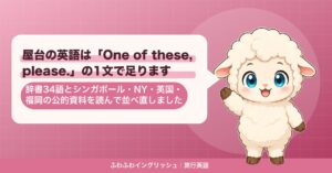 屋台の英語は「One of these, please.」の1文で足ります｜辞書34語とシンガポール・NY・英国・福岡の公的資料を読んで並べ直しました